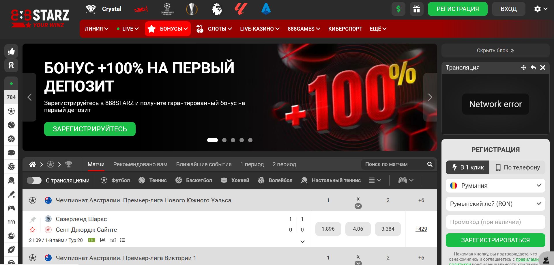 Ставки NFL 888starz