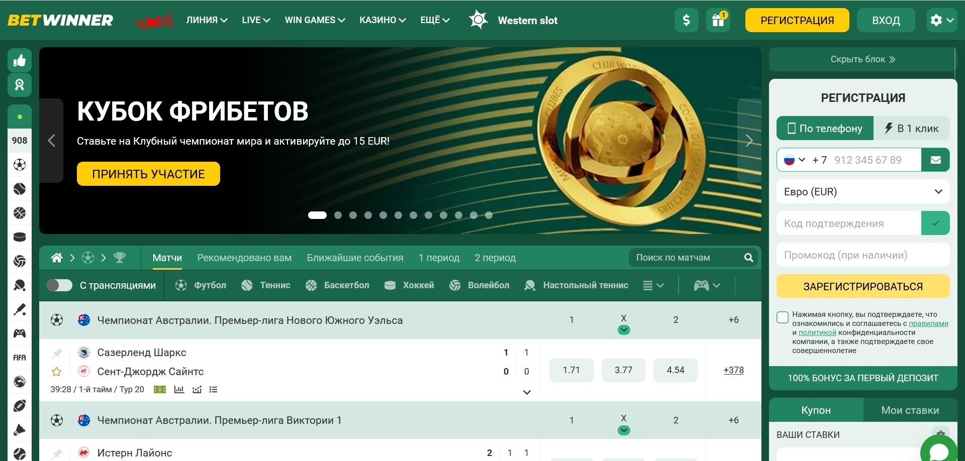 Ставки на американский футбол Betwinner