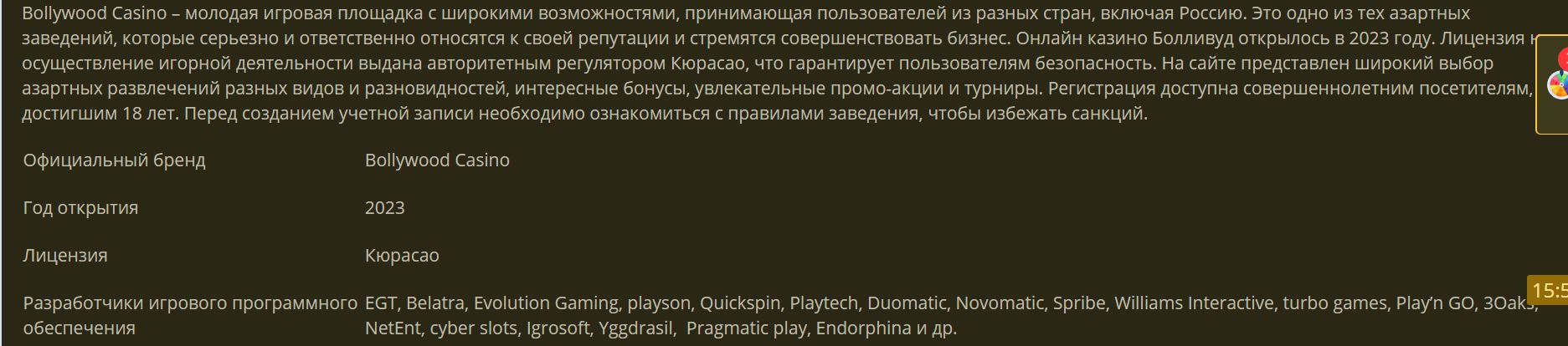 Зеркало Bollywood Casino для США