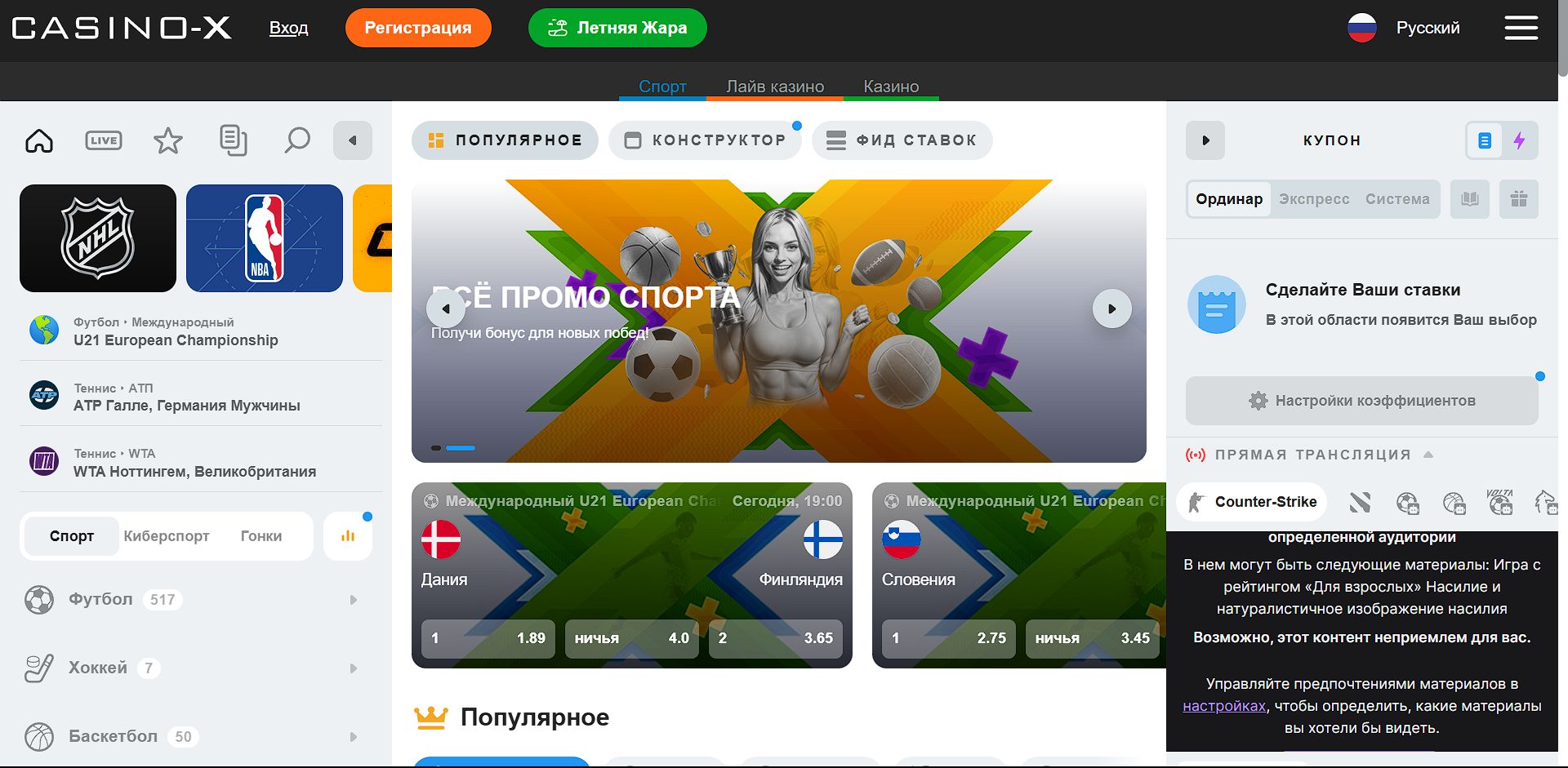 Слоты Casino X для США
