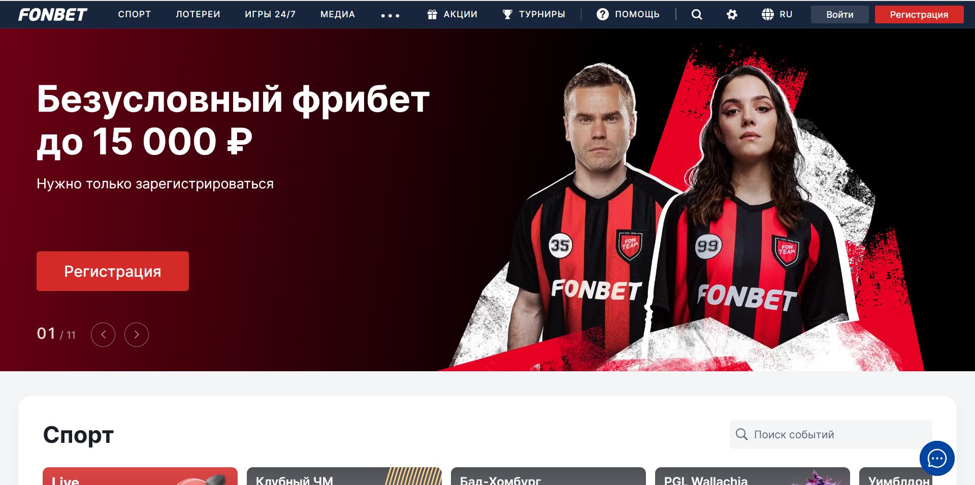 Ставки на NFL в Fonbet США