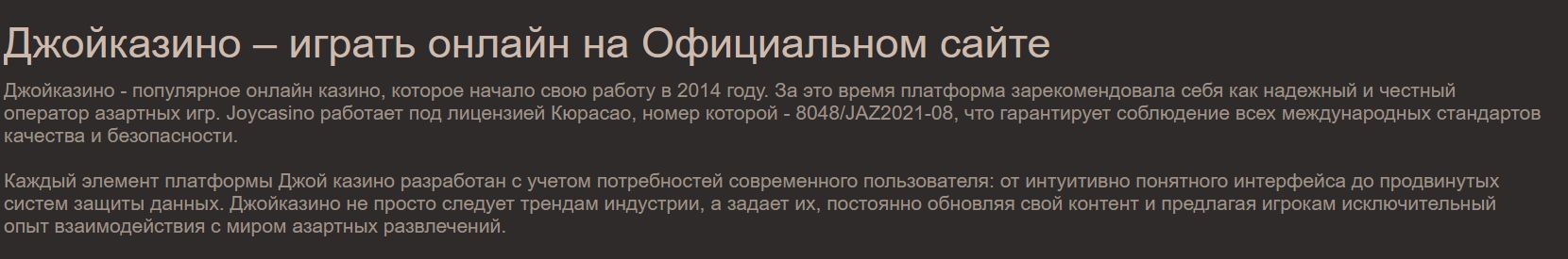 Live-казино Joycasino зеркало США