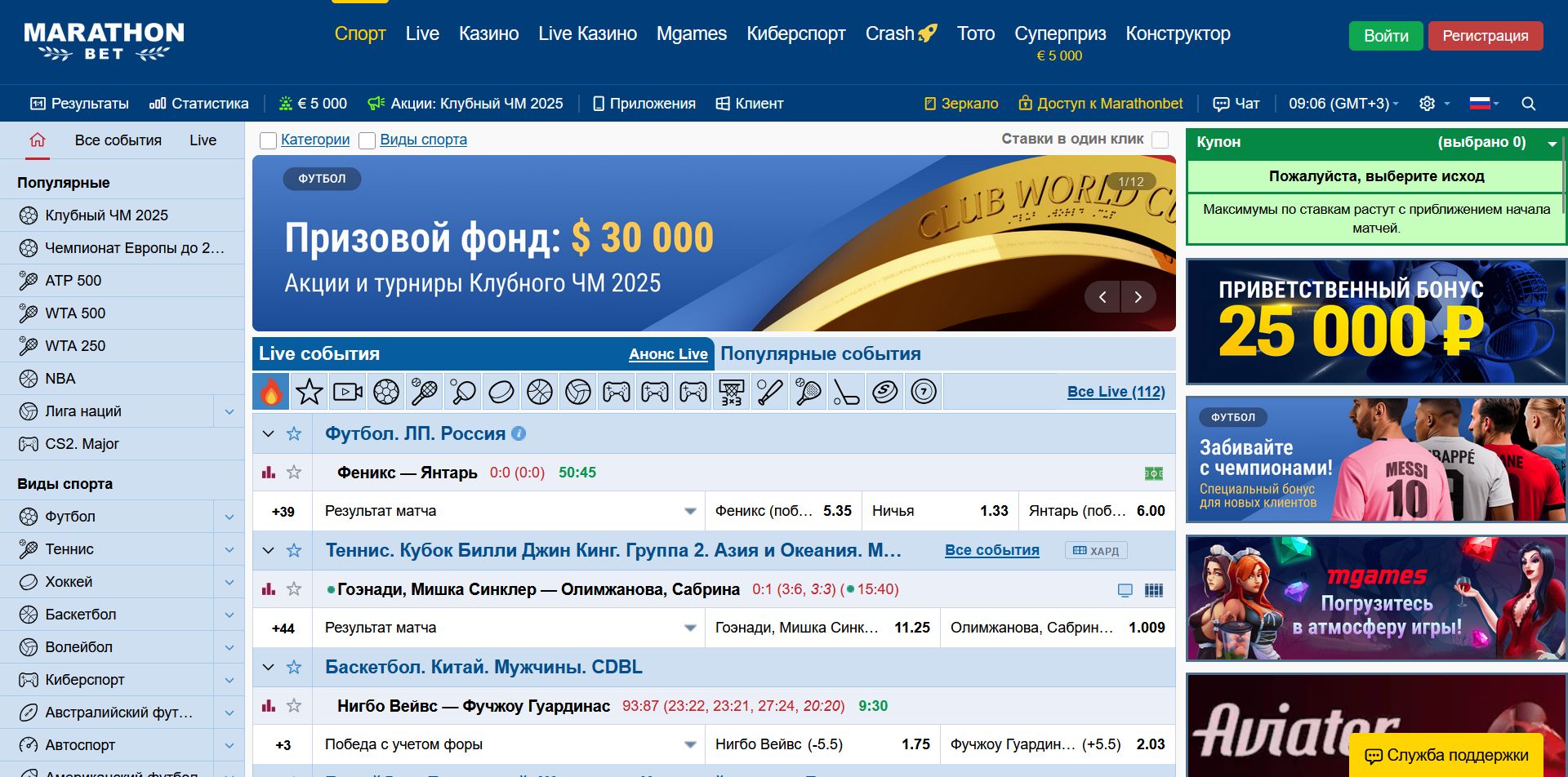 Live NBA в Marathonbet