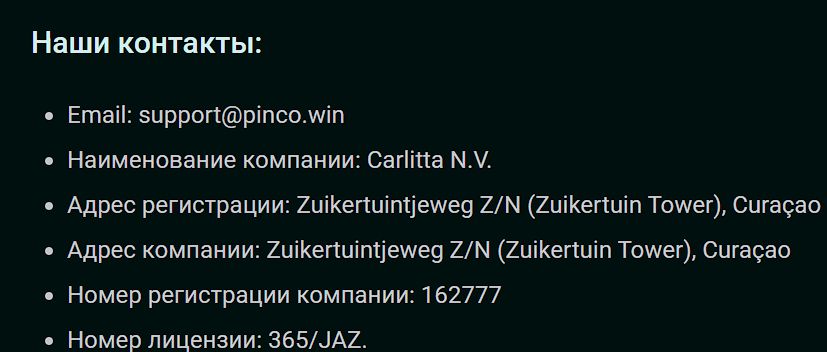 Крипто платежи Pinco США