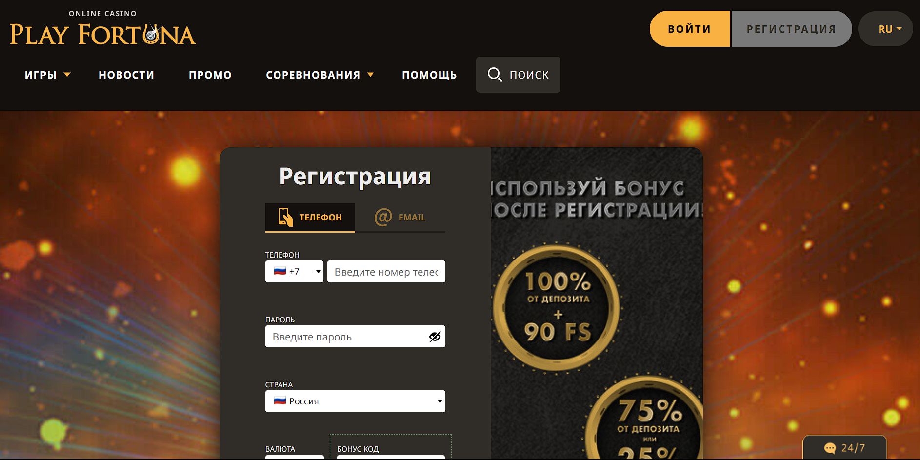 Слоты Play Fortuna для США