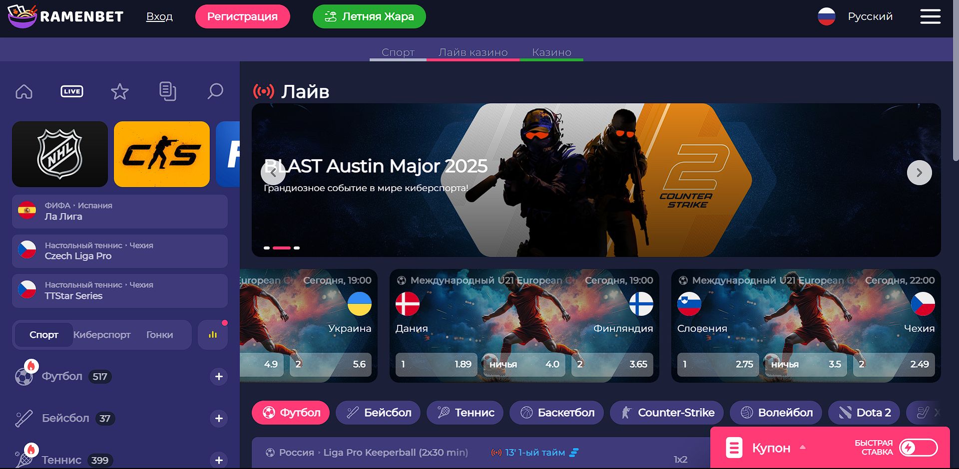 Ставки NFL Ramenbet