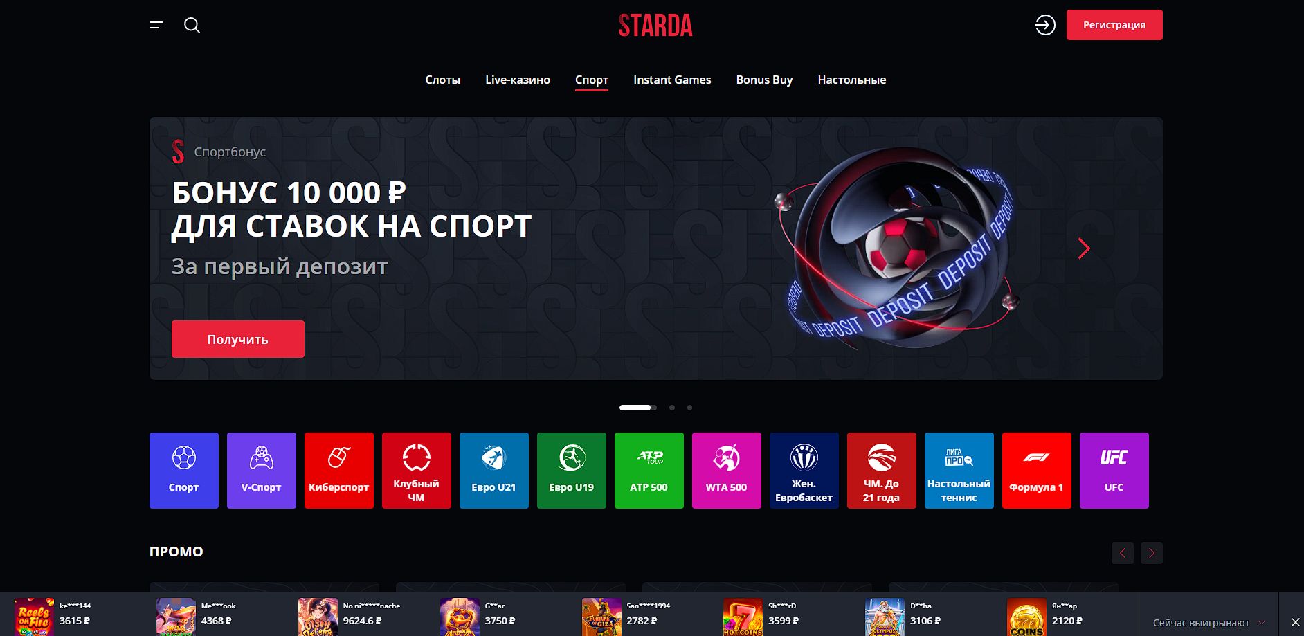 Ставки NBA Starda зеркало