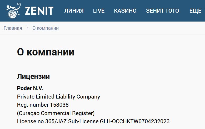 Ставки на NFL в Зенит